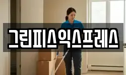 그린피스익스프레스