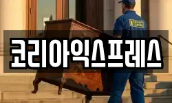 광주광역시 북구 양산동 이사,용달이사,포장이사,원룸이사,보관이사