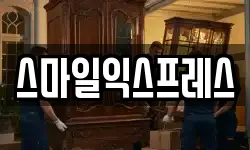 스마일익스프레스
