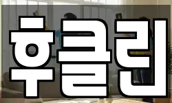 후클린