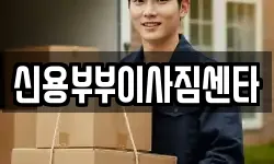 광주광역시 북구 용강동 이사,용달이사,포장이사,원룸이사,보관이사