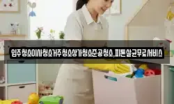 광주광역시 북구 용강동 청소,입주청소,사무실청소,에어컨청소