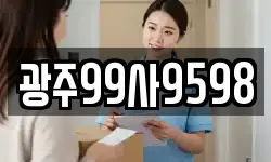 광주99사9598