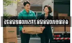 로또용달원룸이사리프트용달용달이사화물운송