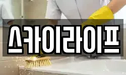 광주광역시 북구 용전동 청소,입주청소,사무실청소,에어컨청소