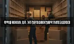 광주광역시 북구 용전동 이사,용달이사,포장이사,원룸이사,보관이사
