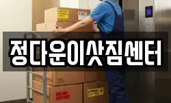 광주광역시 북구 우산동 이사,용달이사,포장이사,원룸이사,보관이사