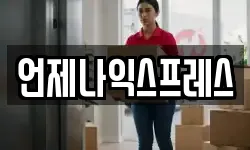 광주광역시 북구 운암동 이사,용달이사,포장이사,원룸이사,보관이사