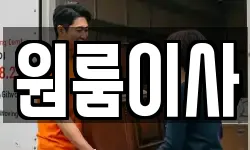 원룸이사