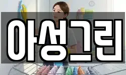 광주광역시 북구 월출동 청소,입주청소,사무실청소,에어컨청소