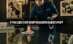입주청소건물관리미화경비용역모든청소에어컨청소물탱크소독방역