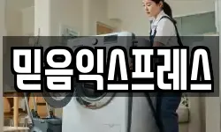 믿음익스프레스