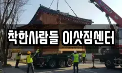 착한사람들 이삿짐센터