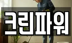크린파워