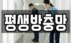 광주광역시 북구 장등동 청소,입주청소,사무실청소,에어컨청소