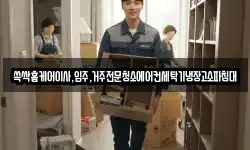 광주광역시 북구 지야동 이사,용달이사,포장이사,원룸이사,보관이사