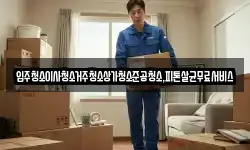 광주광역시 북구 청풍동 이사,용달이사,포장이사,원룸이사,보관이사