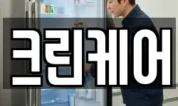 크린케어
