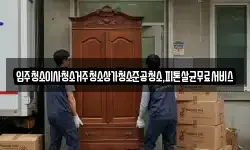 광주광역시 북구 충효동 이사,용달이사,포장이사,원룸이사,보관이사