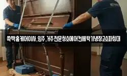 광주광역시 북구 화암동 이사,용달이사,포장이사,원룸이사,보관이사
