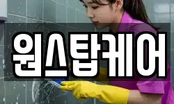 원스탑케어