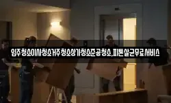광주광역시 북구 효령동 이사,용달이사,포장이사,원룸이사,보관이사