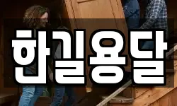 광주광역시 서구 내방동 이사,용달이사,포장이사,원룸이사,보관이사