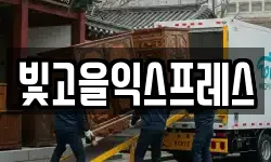 빛고을익스프레스