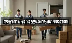 광주광역시 서구 덕흥동 이사,용달이사,포장이사,원룸이사,보관이사