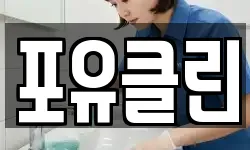 광주광역시 서구 매월동 청소,입주청소,사무실청소,에어컨청소
