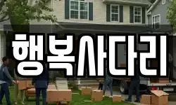 광주광역시 서구 매월동 이사,용달이사,포장이사,원룸이사,보관이사