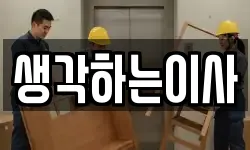 광주광역시 서구 벽진동 이사,용달이사,포장이사,원룸이사,보관이사