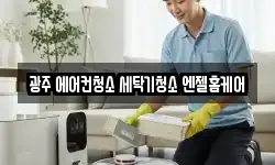 광주광역시 서구 쌍촌동 청소,입주청소,사무실청소,에어컨청소