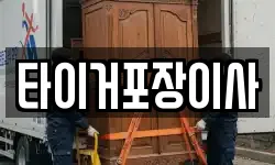 광주광역시 서구 양동 이사,용달이사,포장이사,원룸이사,보관이사