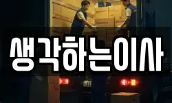 광주광역시 서구 용두동 이사,용달이사,포장이사,원룸이사,보관이사