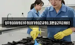 광주광역시 서구 용두동 청소,입주청소,사무실청소,에어컨청소