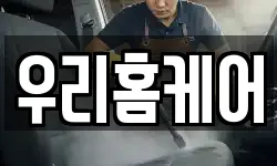 광주광역시 서구 유촌동 청소,입주청소,사무실청소,에어컨청소