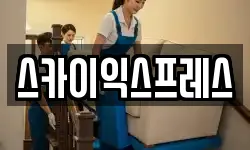 광주 광산구 광산동 이사,용달이사,포장이사,원룸이사,보관이사