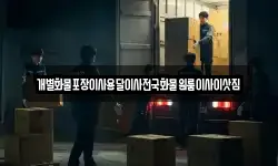 광주 광산구 남산동 이사,용달이사,포장이사,원룸이사,보관이사