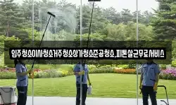 광주 광산구 남산동 청소,입주청소,사무실청소,에어컨청소