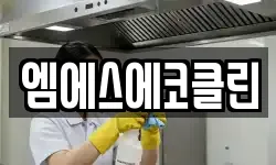 광주 광산구 내산동 청소,입주청소,사무실청소,에어컨청소