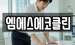 광주 광산구 대산동 청소,입주청소,사무실청소,에어컨청소