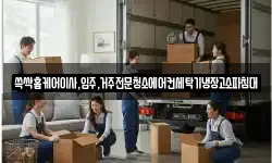 광주 광산구 덕림동 이사,용달이사,포장이사,원룸이사,보관이사