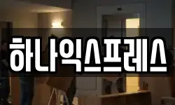 광주 광산구 도산동 이사,용달이사,포장이사,원룸이사,보관이사