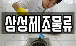 삼성제조물류