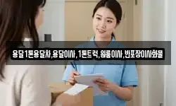 광주 광산구 명도동 이사,용달이사,포장이사,원룸이사,보관이사