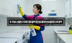광주 광산구 산수동 청소,입주청소,사무실청소,에어컨청소