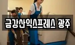금강산익스프레스 광주