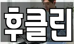 후클린