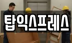 광주 광산구 산정동 이사,용달이사,포장이사,원룸이사,보관이사